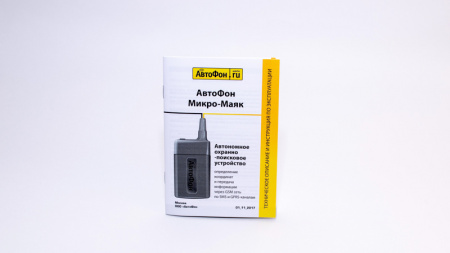 GPS Глонасс Маяк АвтоФон Микро Маяк в  